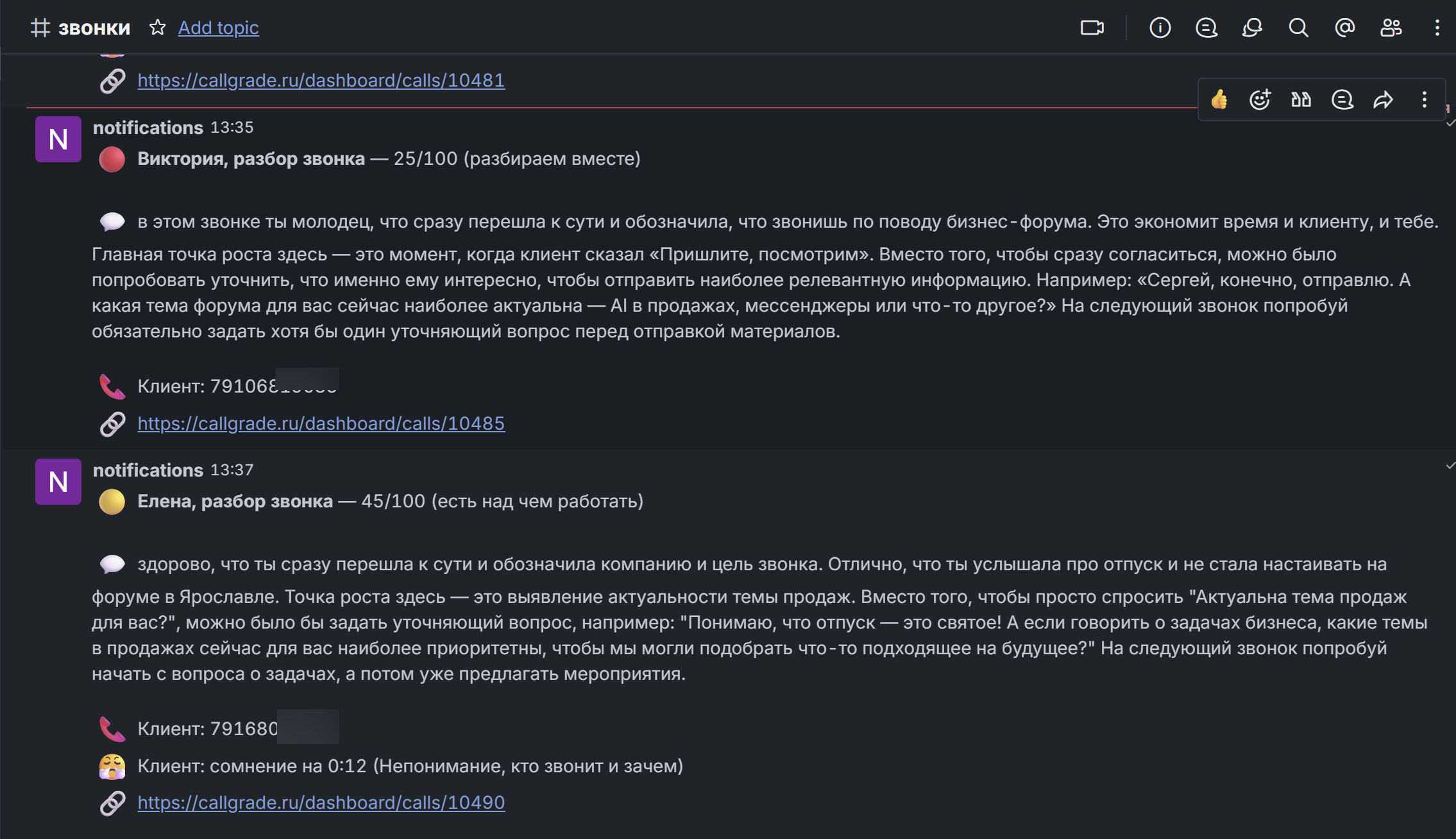 Реальный пример отчёта CallGrade в Mattermost